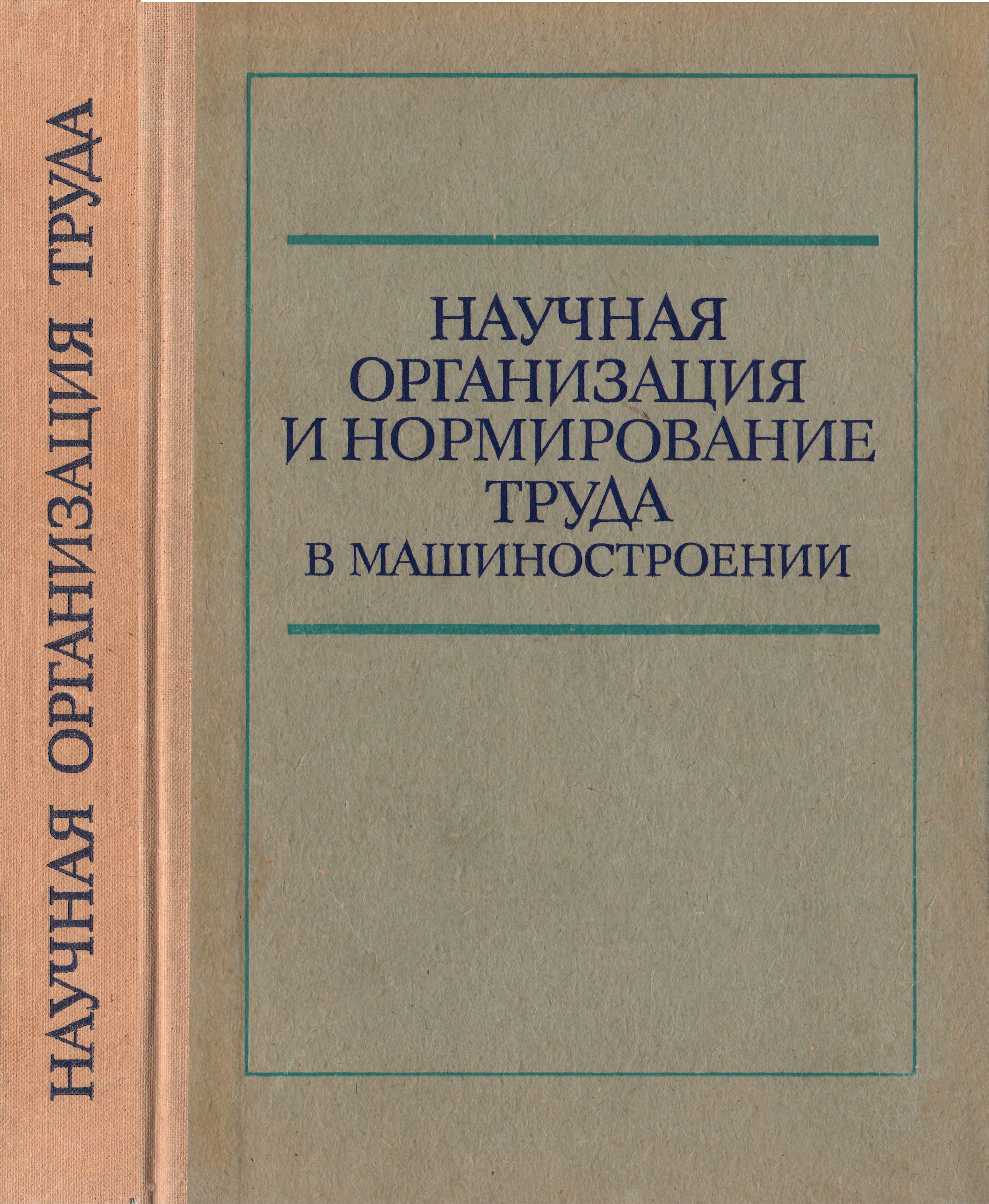 Нормирование труда - Каталог файлов - Нормирование труда