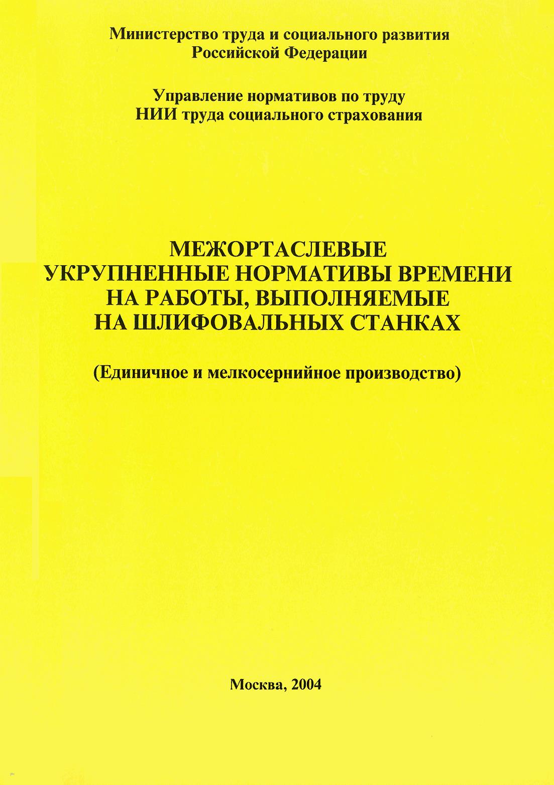 Нормативы времени - Нормирование труда - Каталог файлов - Нормирование труда