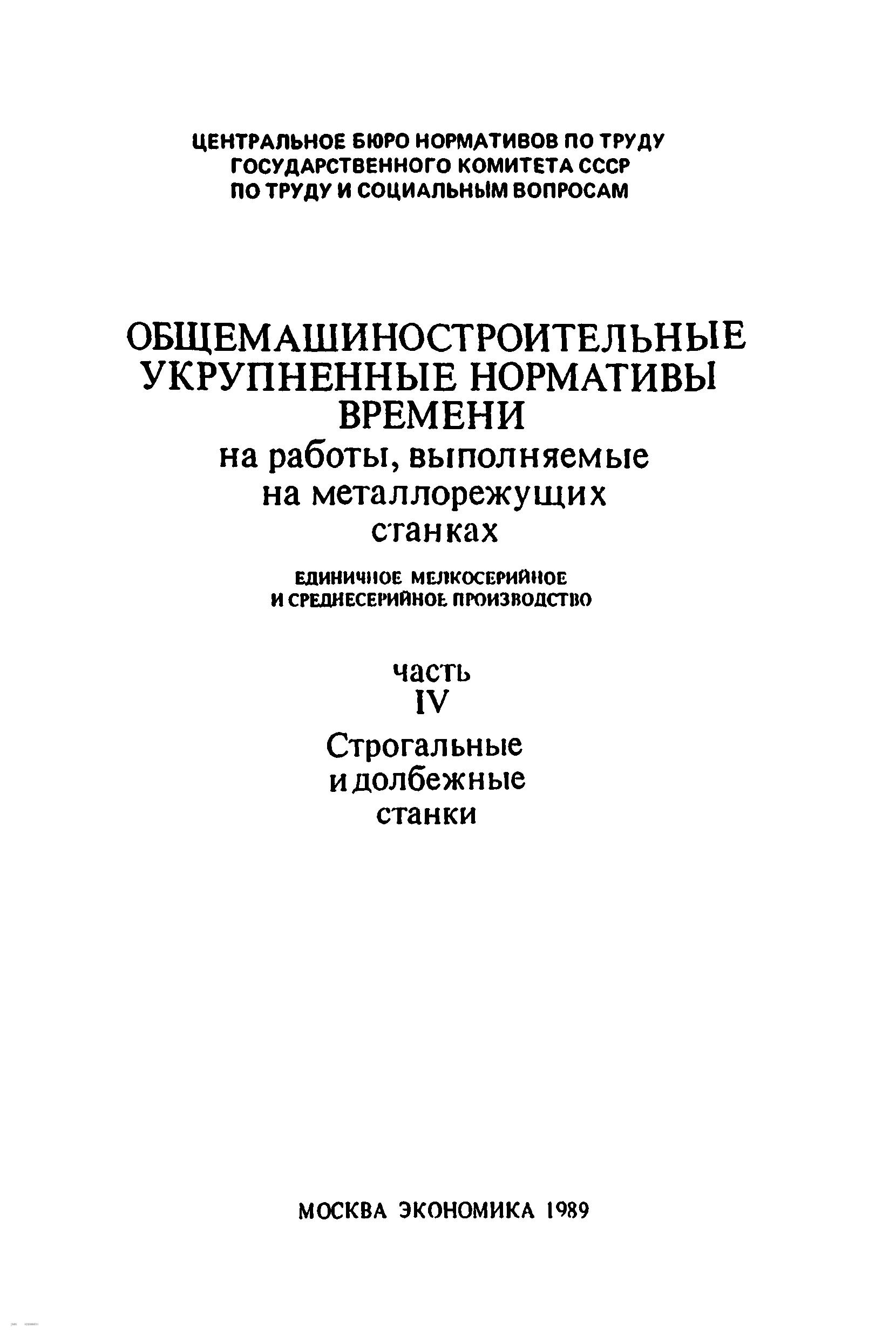 Нормативы времени - Нормирование труда - Каталог файлов - Нормирование труда