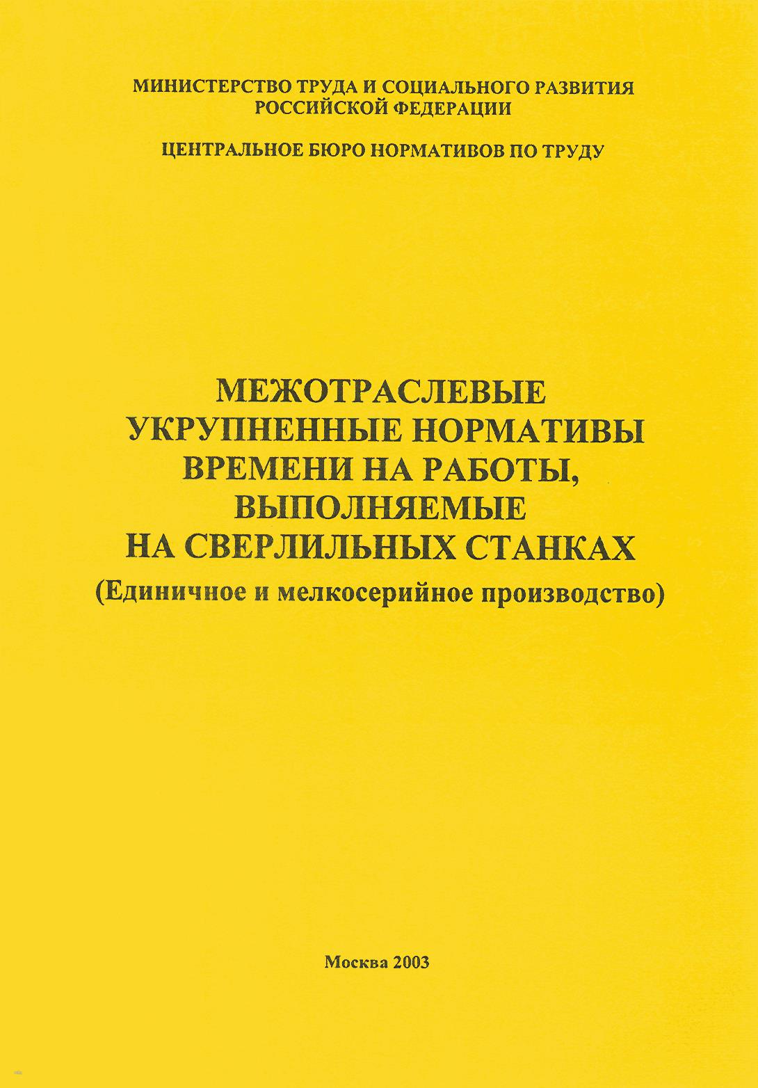 Нормативы времени - Нормирование труда - Каталог файлов - Нормирование труда