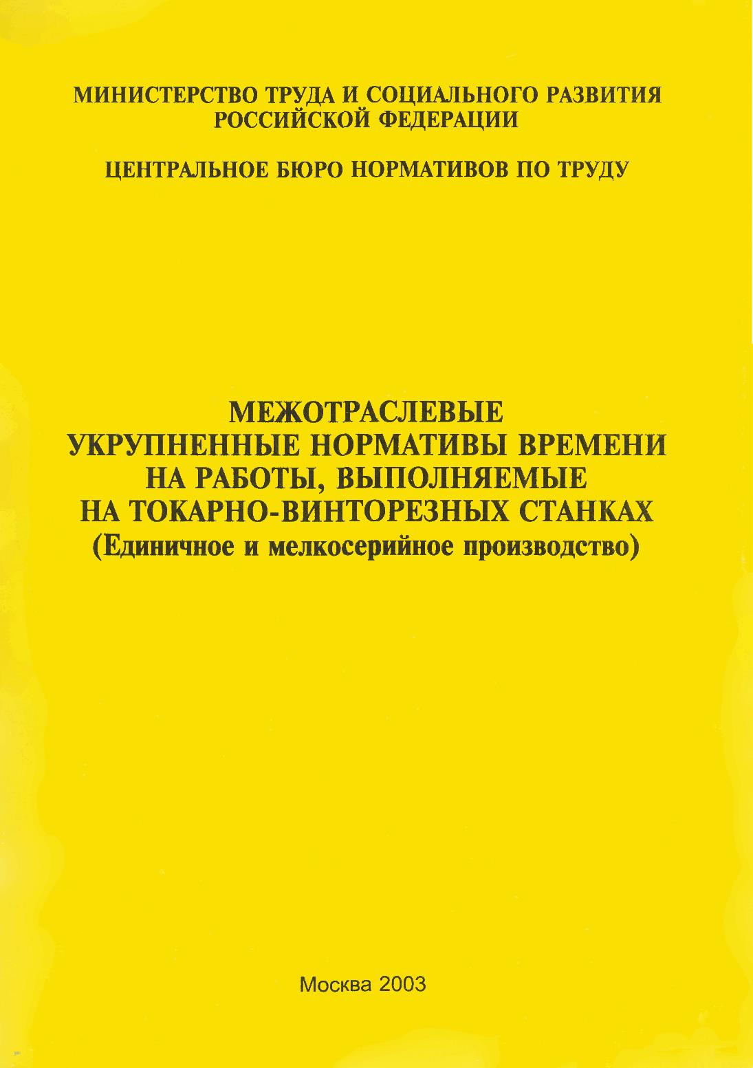 Нормативы времени - Нормирование труда - Каталог файлов - Нормирование труда