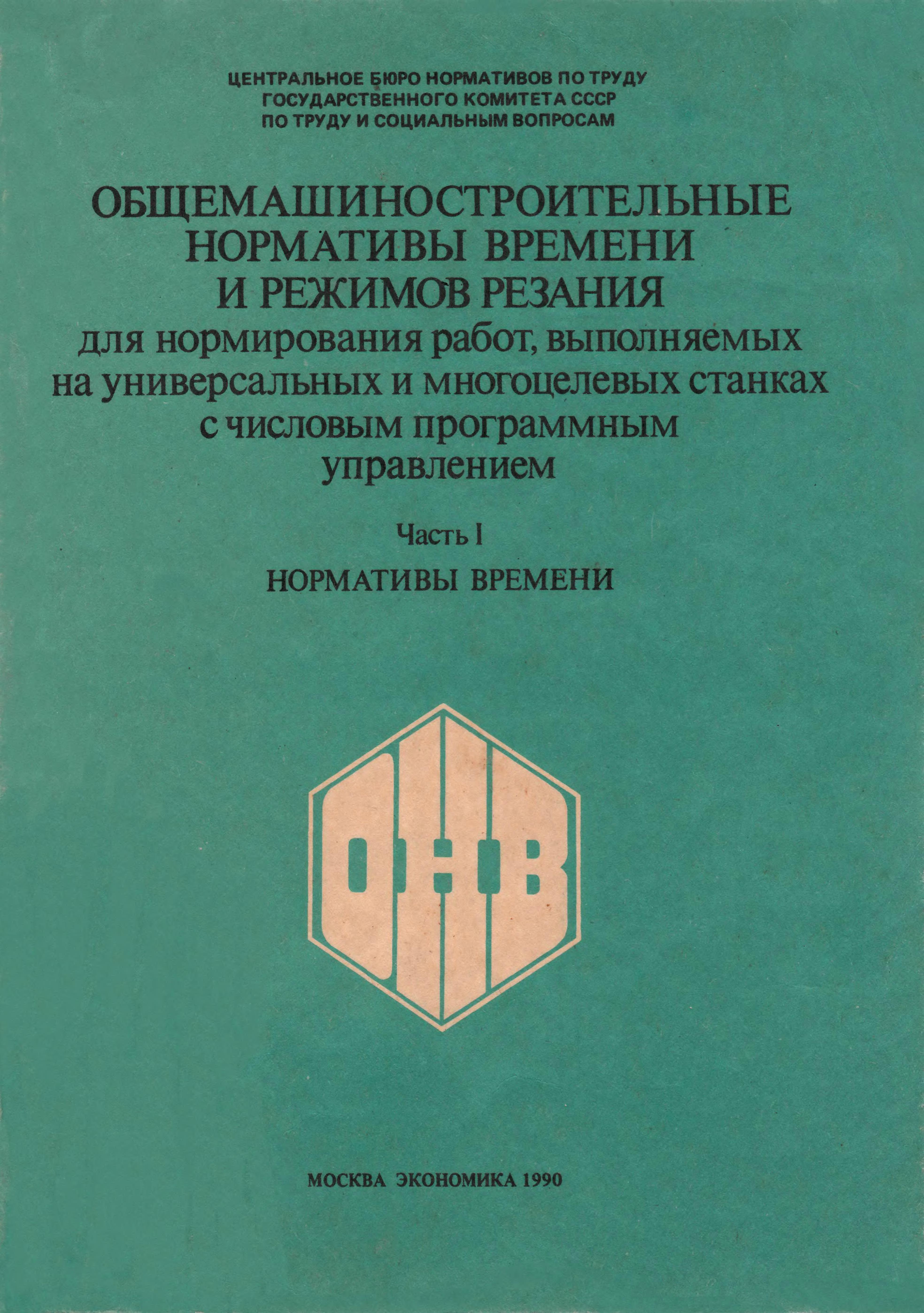 Нормативы времени - Нормирование труда - Каталог файлов - Нормирование труда